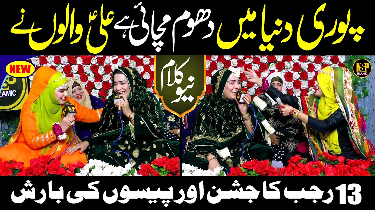 Mola Ali Manqabat 2025 | Ali (a.s) Walon Ne | 13 Rajab Qasida 2025 | Imam Ali | Qawwali | Kalam
