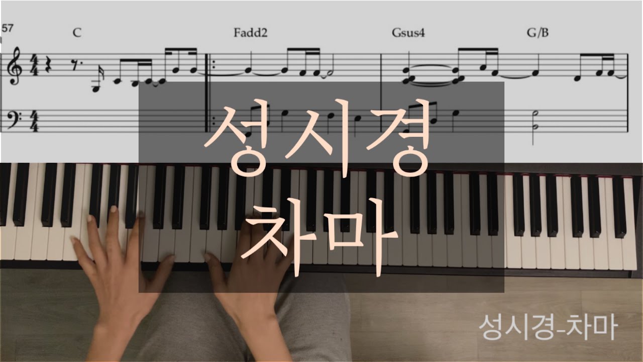 성시경(Sung si kyoung)-차마 piano cover/sheet