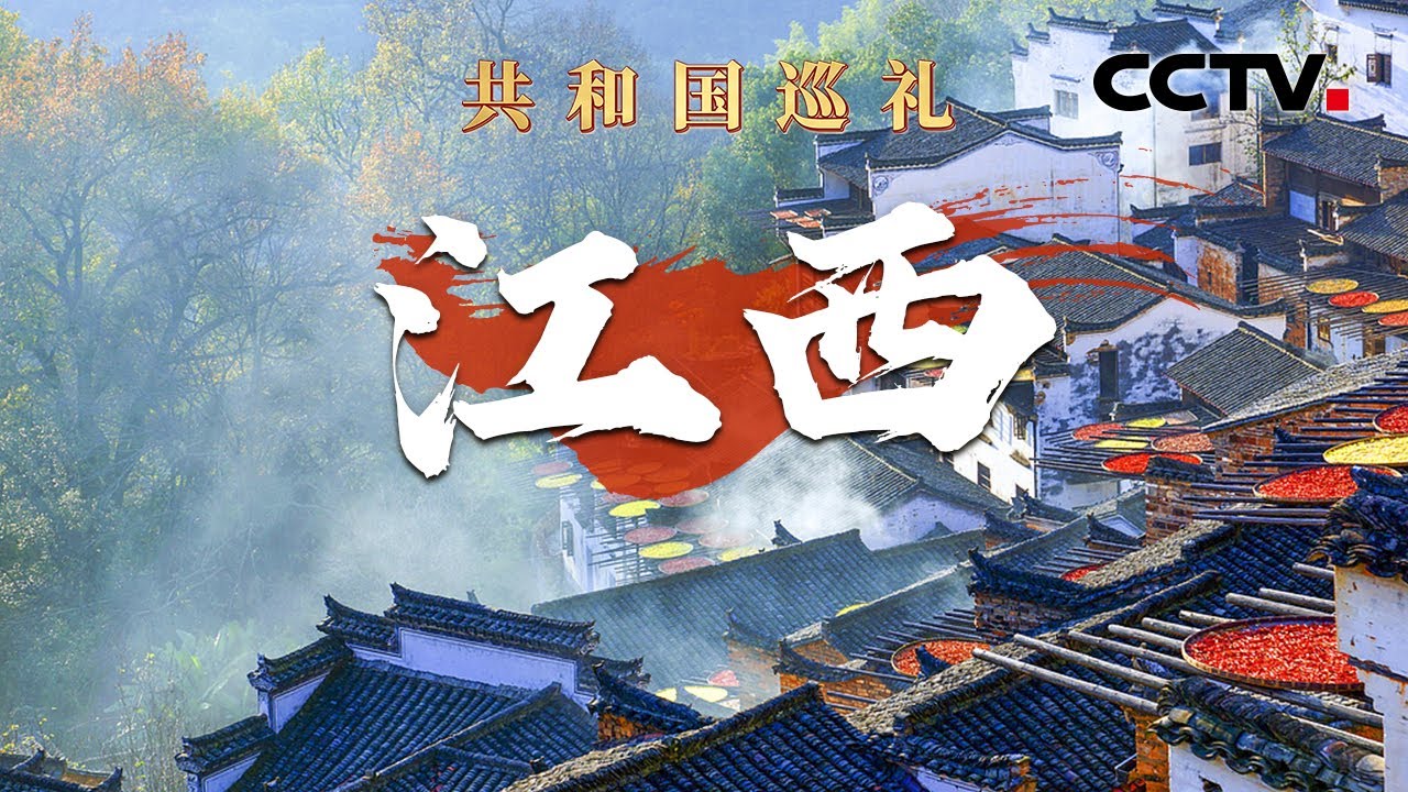 新中国首架飞机诞生在哪儿？这里还有中国航空的多个“第一”！光伏设备能背在身上？记者探访光伏“智慧大工厂” | CCTV「共和国巡礼 庆祝中华人民共和国成立75周年特别节目」20240924