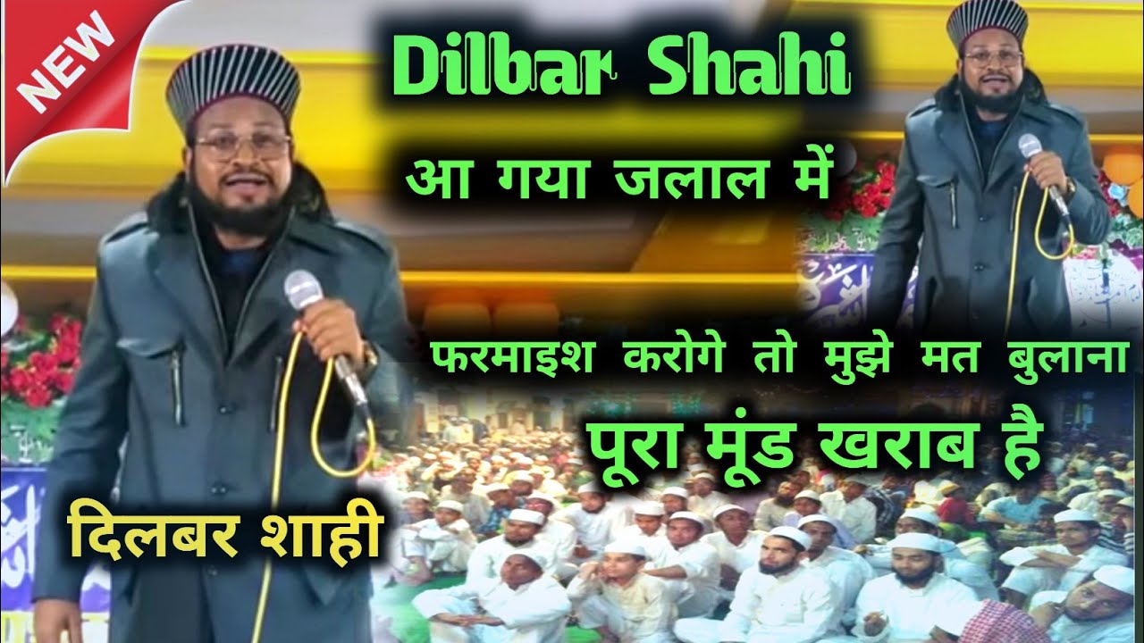 Dilbar Shahi | मेरा रजा मेरा रजा मेरा मुर्शीद है अहमद रजा | Manqabat E Aala Hazrat 2026 