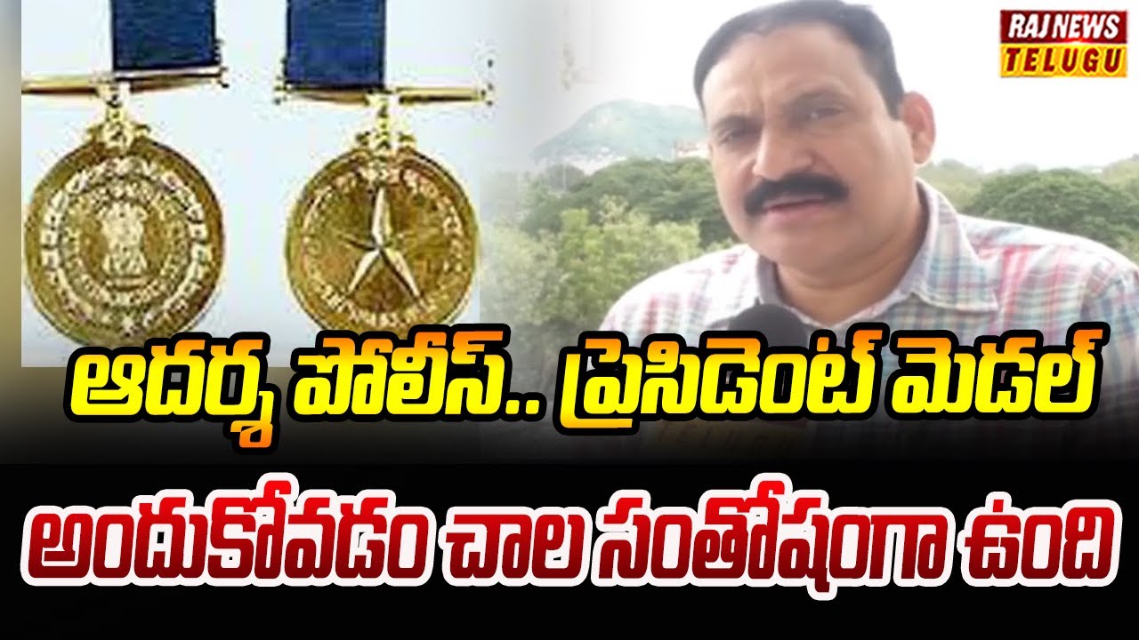 ఆదర్శ పోలీస్.. ప్రెసిడెంట్ మెడల్ అందుకోవడం చాల సంతోషంగా ఉంది | Dsp Rajeev Kumar | Face To Face