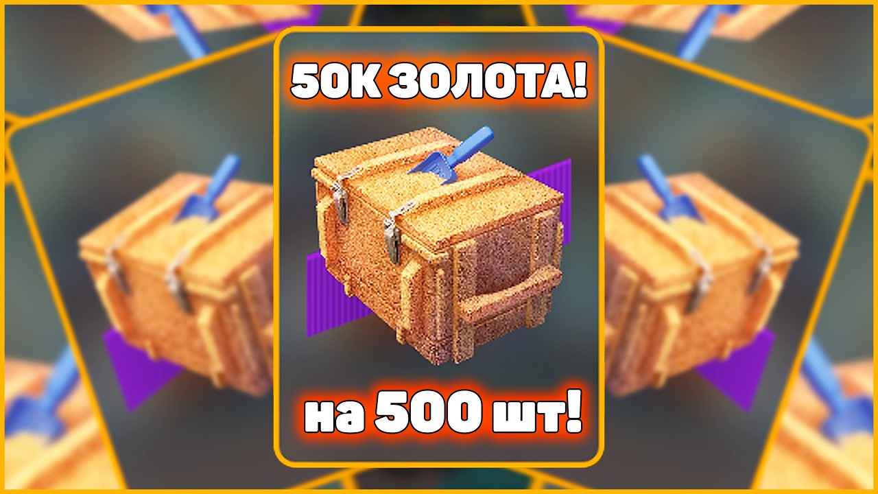 Сливаю ЗОЛОТО! Открываю 500 Контов В Песочницу WoT Blitz #positivetanker