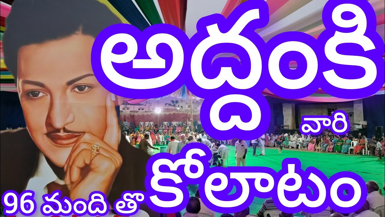 Kolatam ADDANKI VARI Bapatla DT AP. NTR Kallaparisht Ongole in # కోలాటం అద్దంకి వారు బాపట్ల జిల్లా