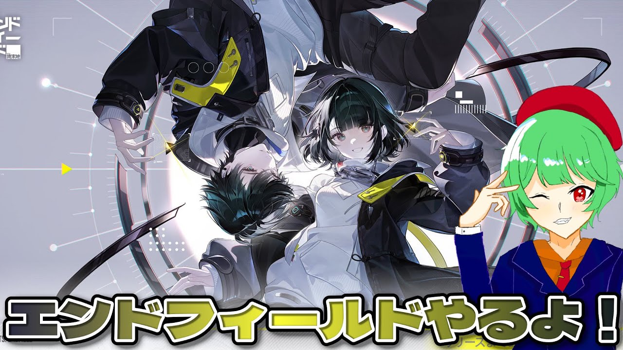 [エンドフィールド] 　ガチャ更新きてるらしいじゃん　　初見さん歓迎!!