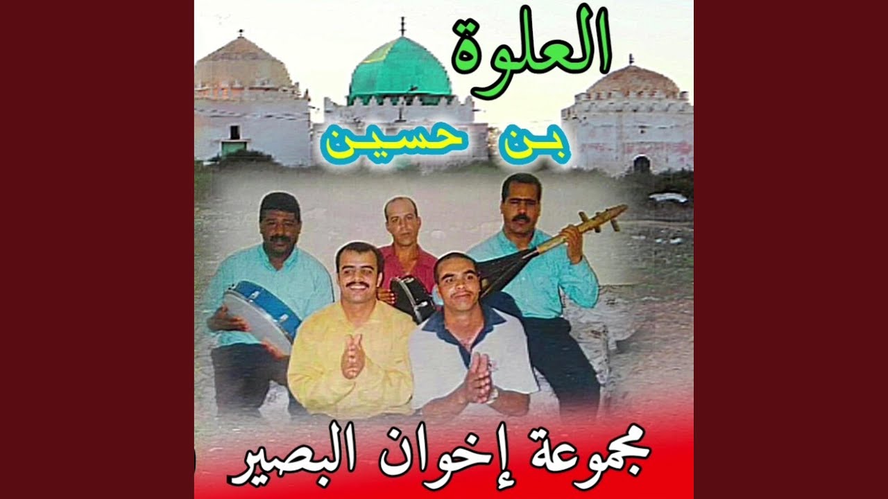 أخوان البصير العلوة وبن حسين تراث مزاب