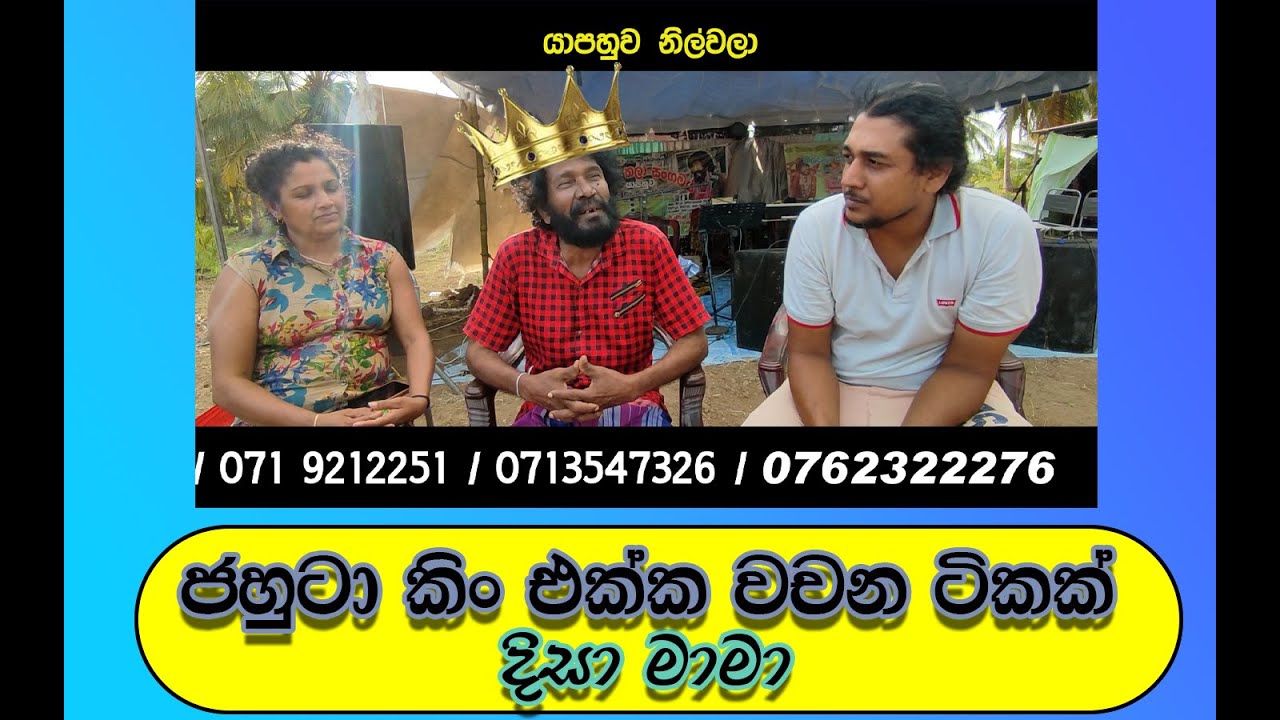 jahuta kalawam kala Laughs and Moves Hilarious Sri Lankan Dance Fails and Memorable Moments