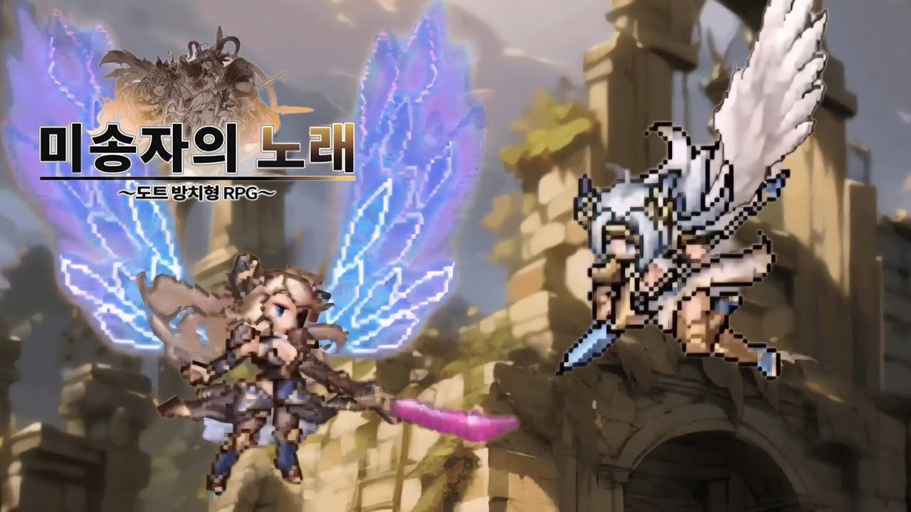 미송자의 노래 모바일 게임 플레이 Song of the Missing: Idle Dot RPG mobile game play 도트 방치형 RPG 
