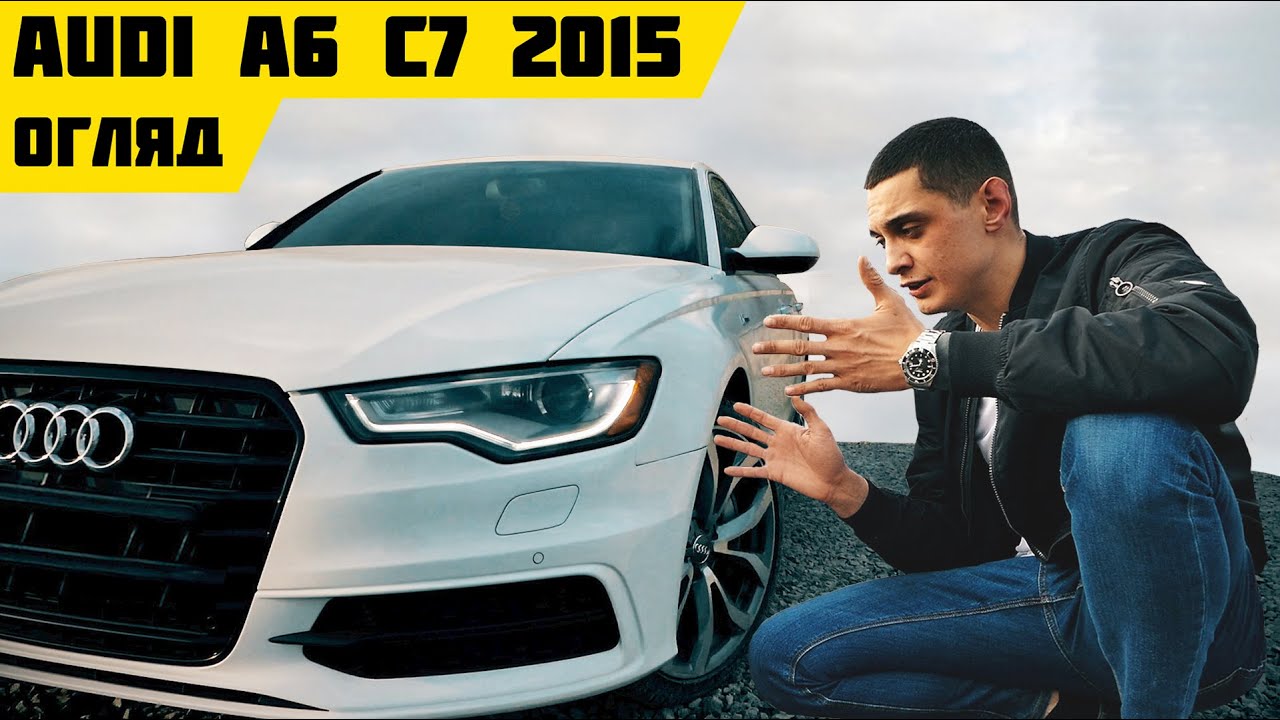 Огляд на пушку/гонку Audi A6 (C7) 2015 на 3.0 ❤