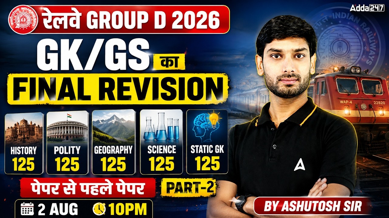 RRB Group D GK GS 2026 Marathon | Group D GK GS One Shot Revision #2 | Group D GK GS Practice Set