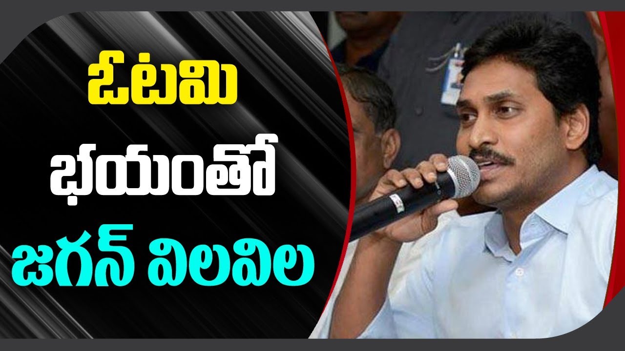YS Jagan will Be Afraid Of Defeat | AP Elections 2019 | ABN Telugu