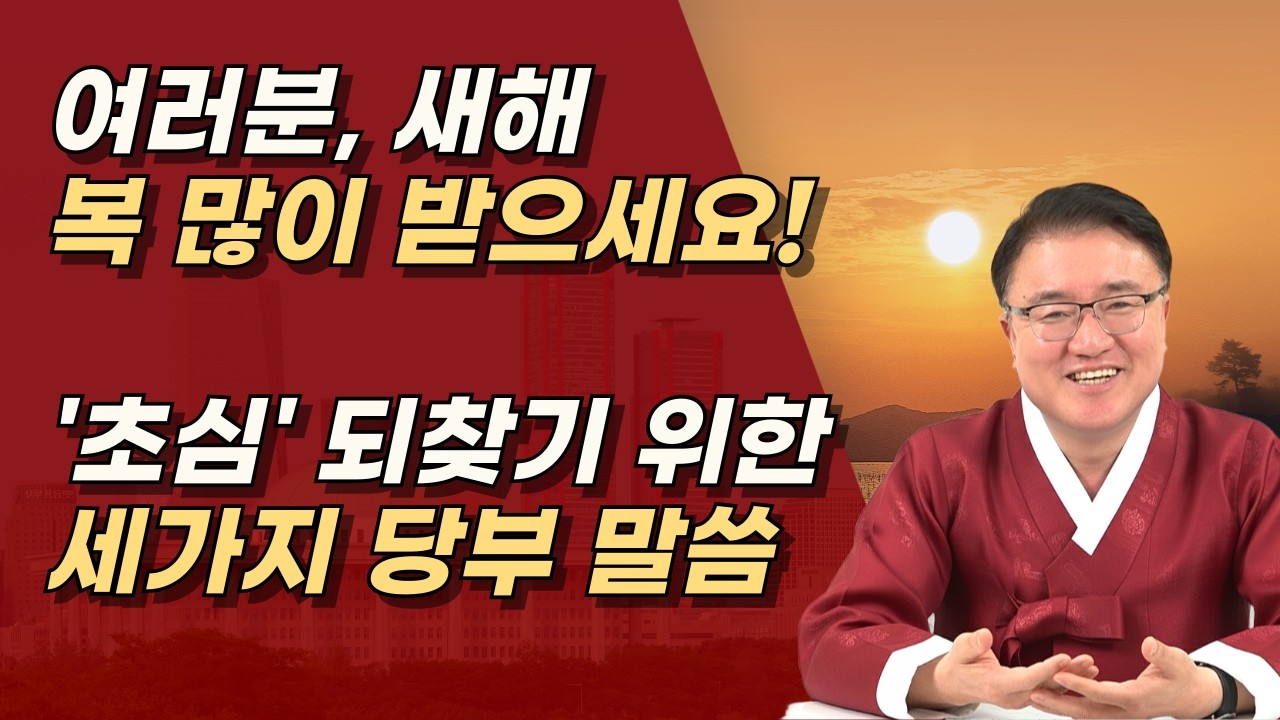 더 어려웠던 시기도 헤쳐 와,  항상 '초심'을 되찾으면 이긴다.ㅣ서정욱TV