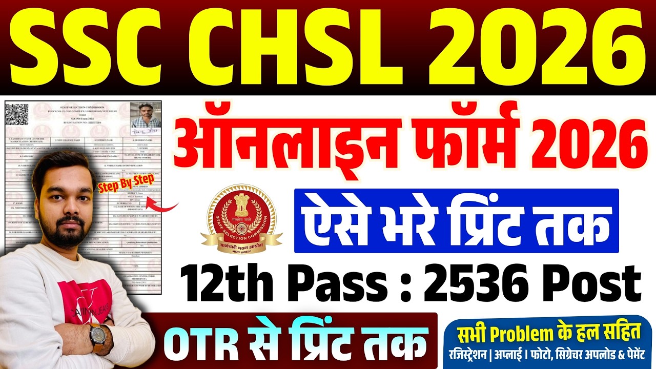 How to Fill SSC CHSL Online Form 2026 | SSC CHSL Form Fill Up 2026 | How to fill SSC CHSL Form 2026