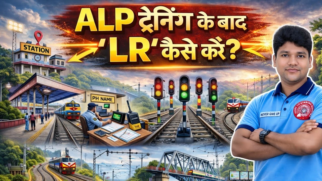 ALP Training के बाद LR कैसे करें? | Footplate Route Learning | 2026 ALP LR Full Guide  ✅👌🇮🇳