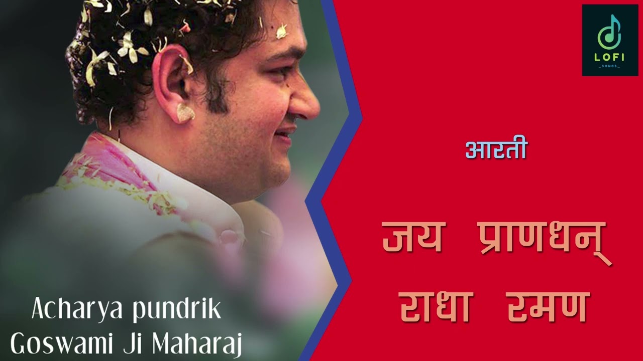 Shri Pundrik Jaya Prandhan | जय प्राणधन राधारमण Jai Pran Dhan Radharaman