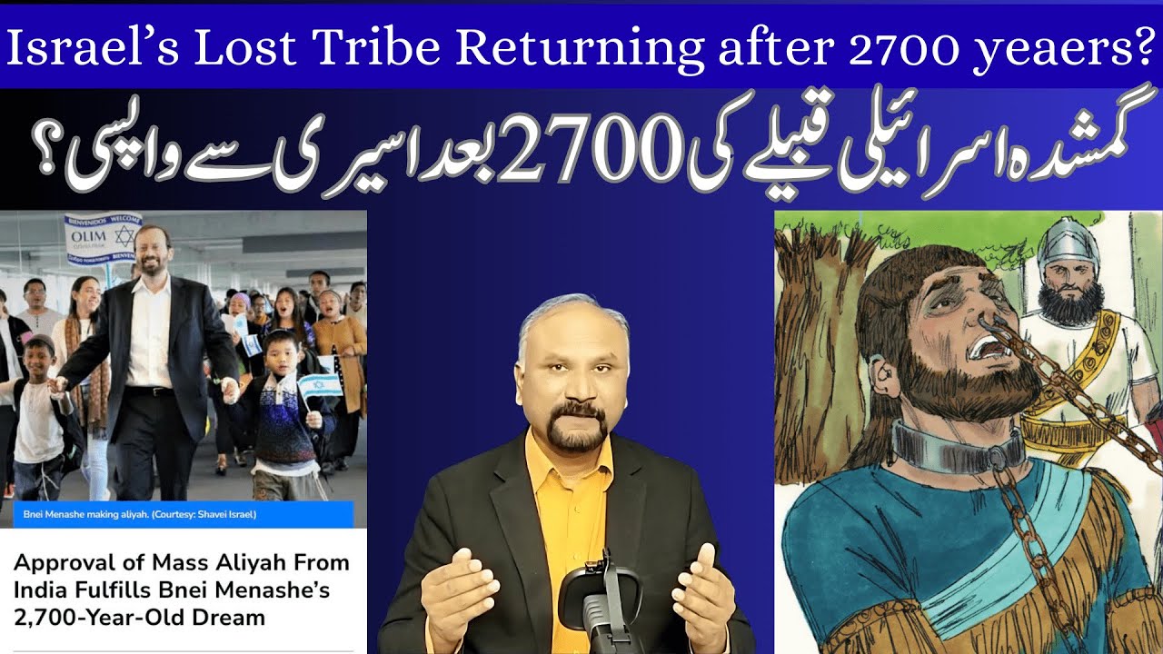 7 Minutes with God - 27/11/25 - A Lost Tribe of Israel Found after 2700 Years? گمشدہ اسرائیلی قبیلہ