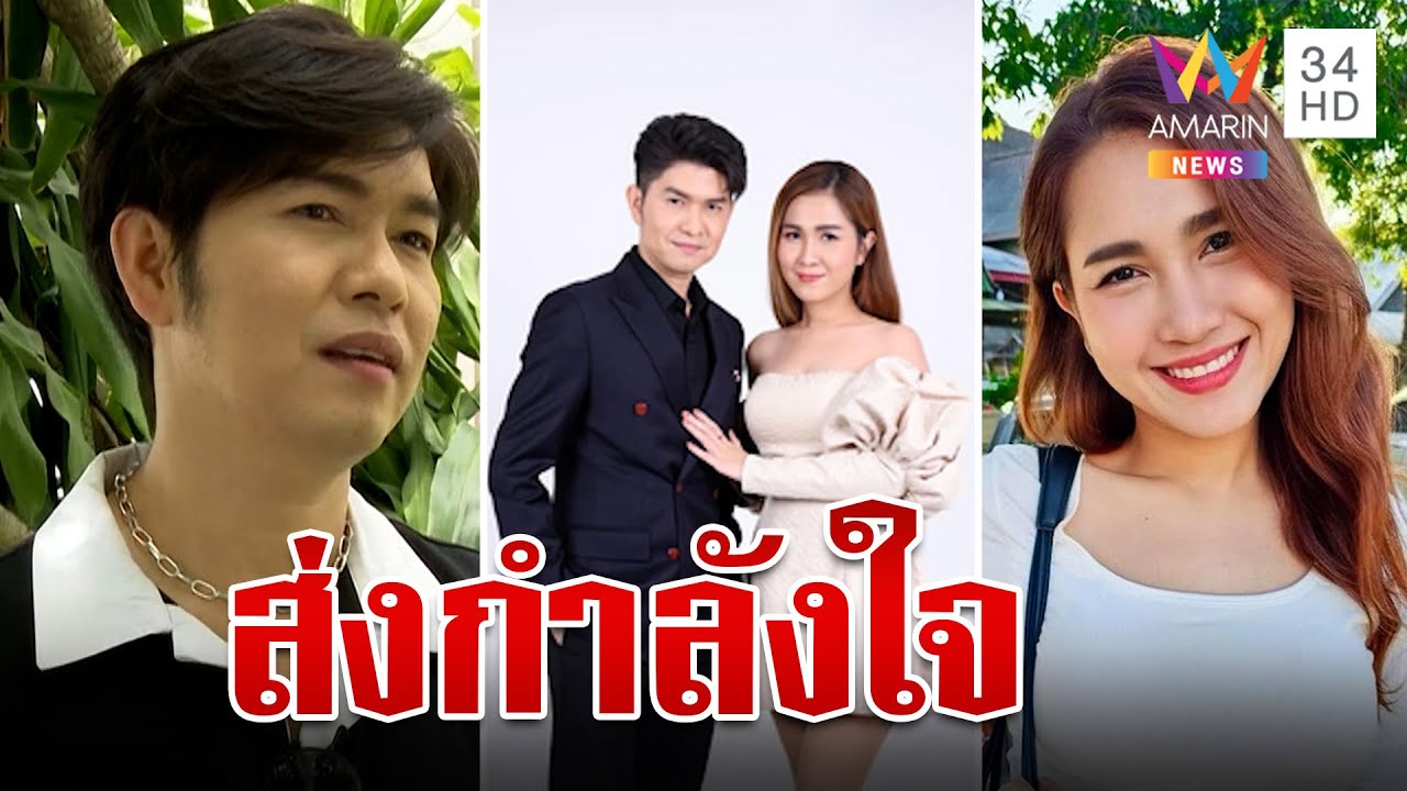 ส่งกำลังใจให้ 