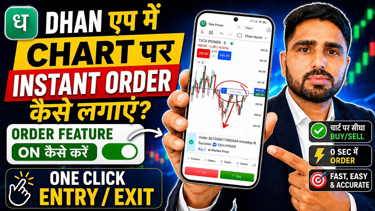 Dhan App instant order kaise lagaye | Dhan chart trading instant order feature ON kaise kare?