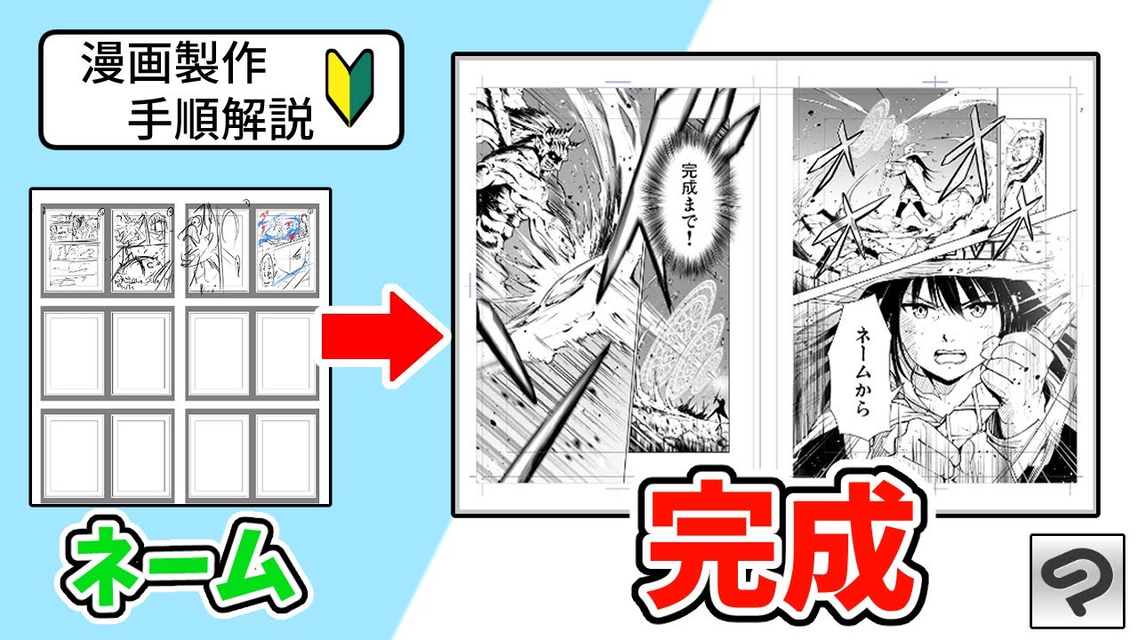 【CLIP STUDIO】漫画制作手順！ネームから完成まで！🔰　#漫画家志望  #描き方