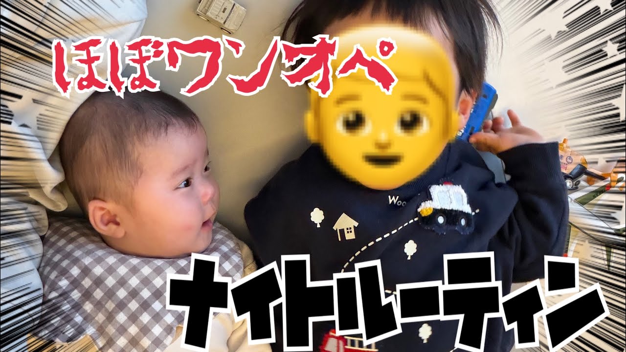【ナイトルーティン】2歳差育児中のママが退園から寝るまでの日常を記録しました🌱