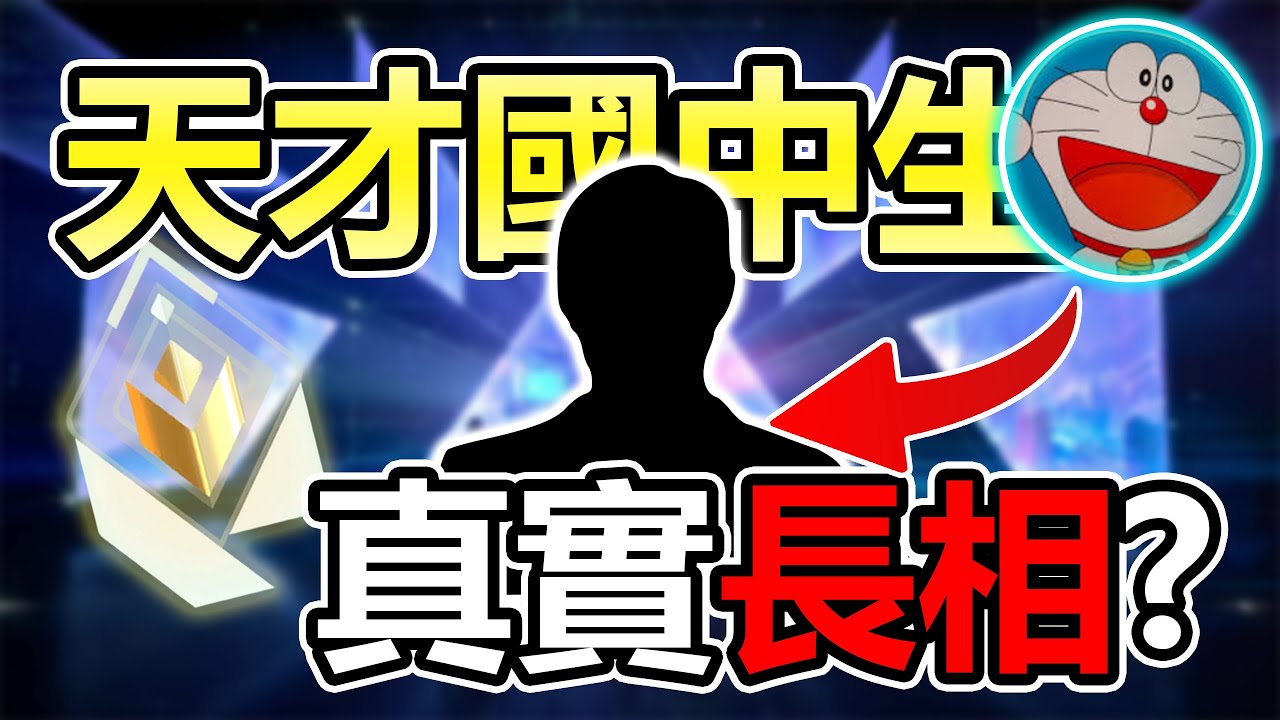 【炎炎DD】YT首次露面 | 屁孩輻能的廬山真面目 | 視訊開獎環節 | 加碼開箱新地圖 | 炎炎
