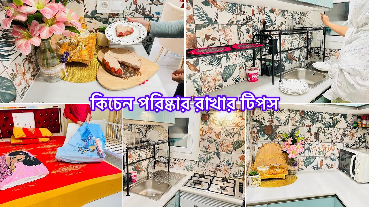 ছোট রান্না ঘরকে সহজে পরিষ্কার করার উপায়।kitchen decoration idea🌿আমার ছোট কিচেন কিভাবে পরিষ্কার করি