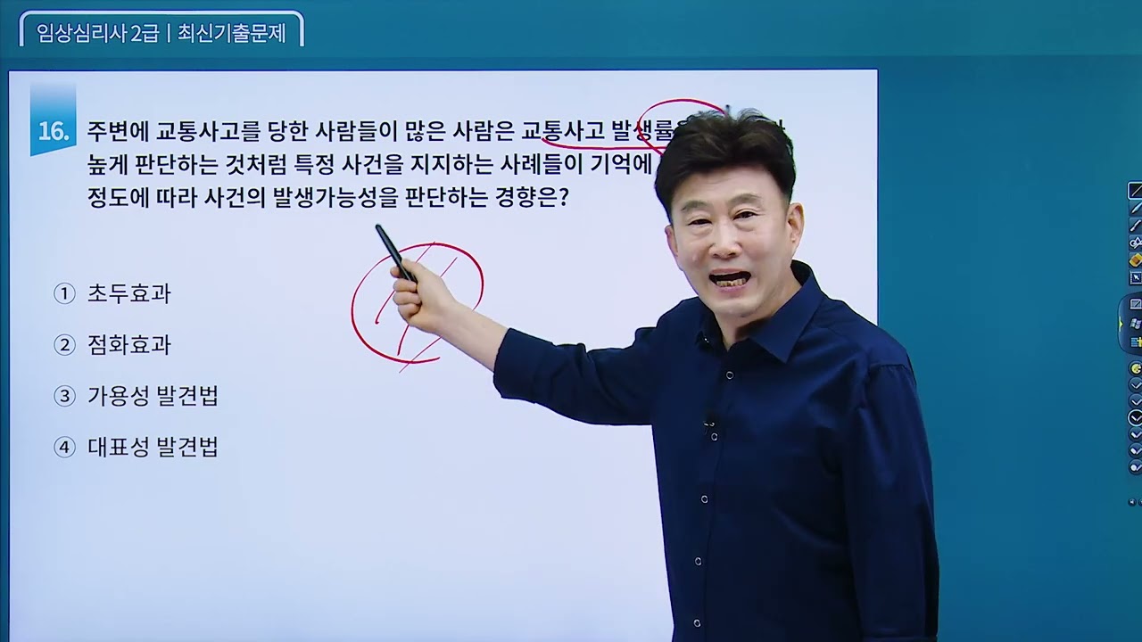 임상심리사 2급 필기 《2015년 제1회차》 최신기출문제 [1-40번] 김덕희 교수