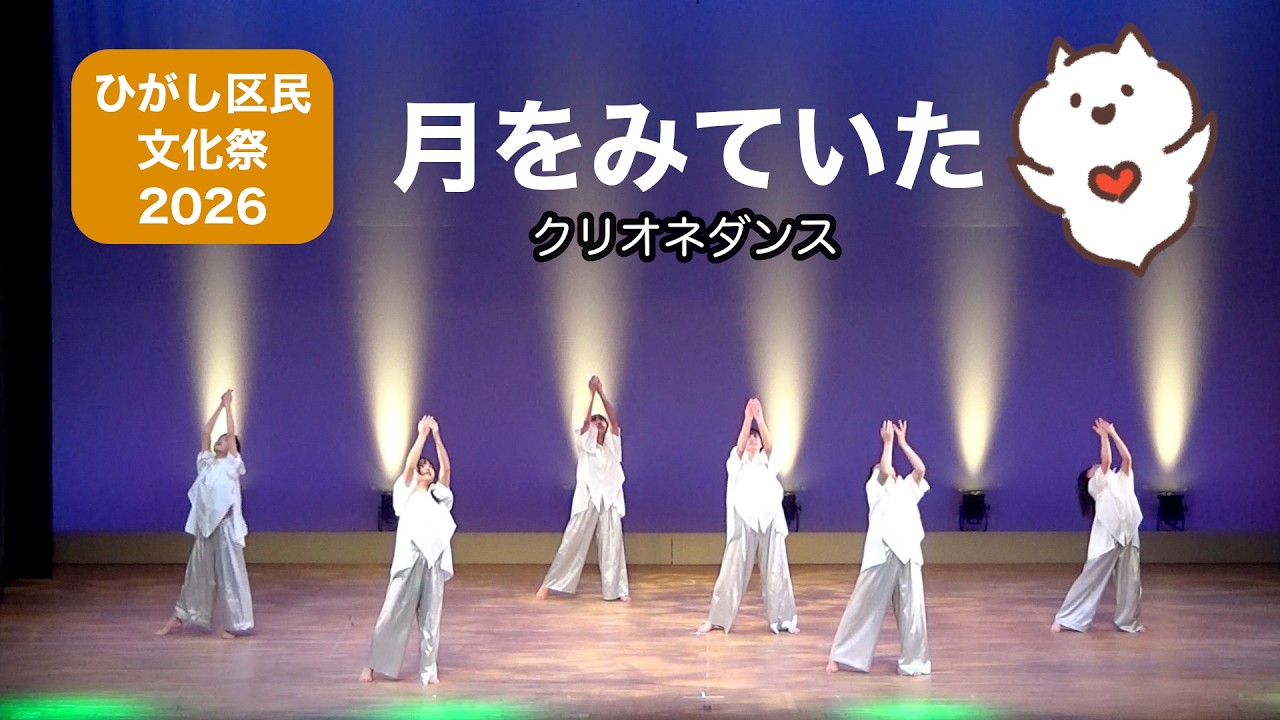 【ひがし区民文化祭】 月をみていた