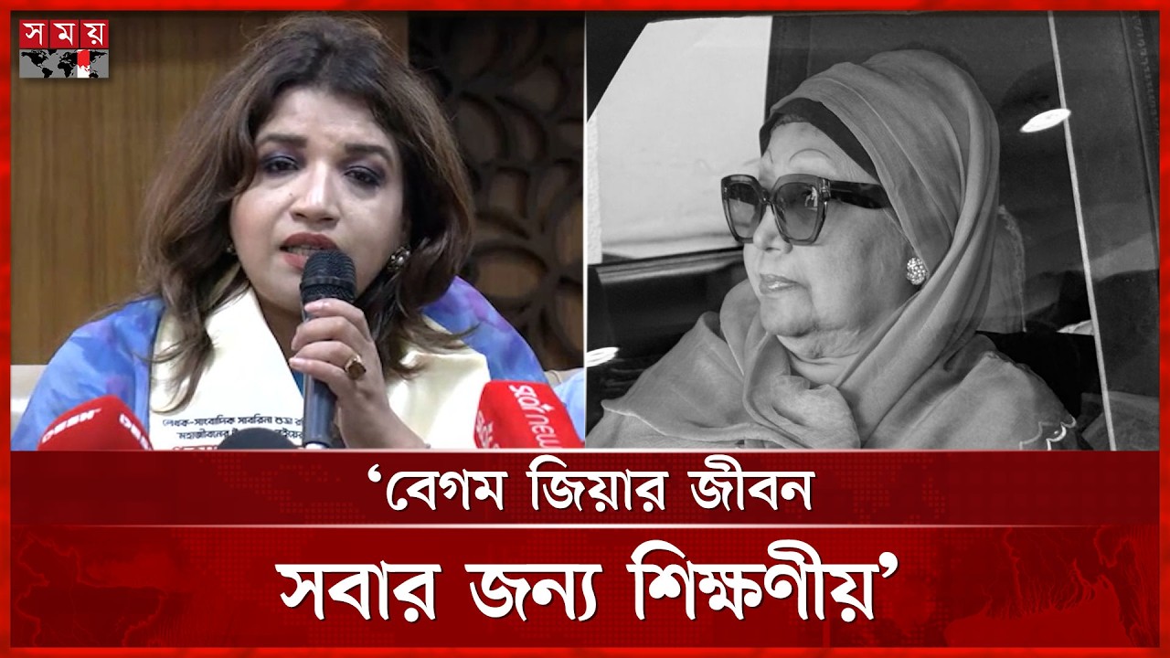 বেগম জিয়ার স্বপ্নকে আরও এক ধাপ এগিয়ে নিলেন তারেক রহমান: পররাষ্ট্র প্রতিমন্ত্রী | BNP | Somoy TV