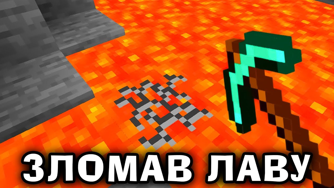 МАЙНКРАФТ, АЛЕ Я ЗЛОМАВ ЛАВУ І СКРАФТИВ НЕЙМОВІРНІ РЕЧІ, ЯКІ ЗЛОМАЛИ МАЙНКРАФТ УКРАЇНСЬКОЮ!