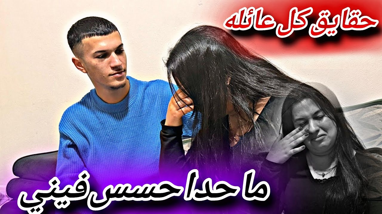 ما حدا حسس فيني وجوزي بل سجن💔😭//حقايق عن كل العائله 