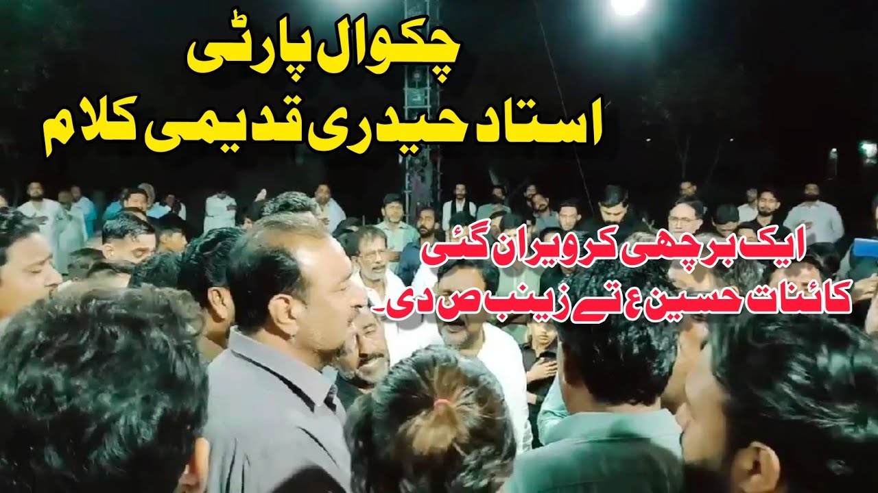 Chakwal Party Old Noha|Aik Barchi Kar Veeran Gaii Kainaat Hussain AS Ty Zainab Di SA|Ustad Haideri