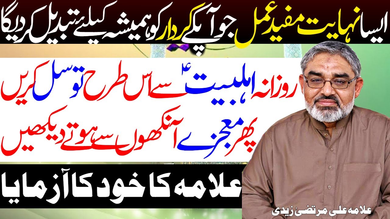 Aisa Mufeed Amal Jo Apkay Kirdar Ko Hamesha Ke Liye Tabdeel Kar Dega | Allama Ali Murtaza Zaidi