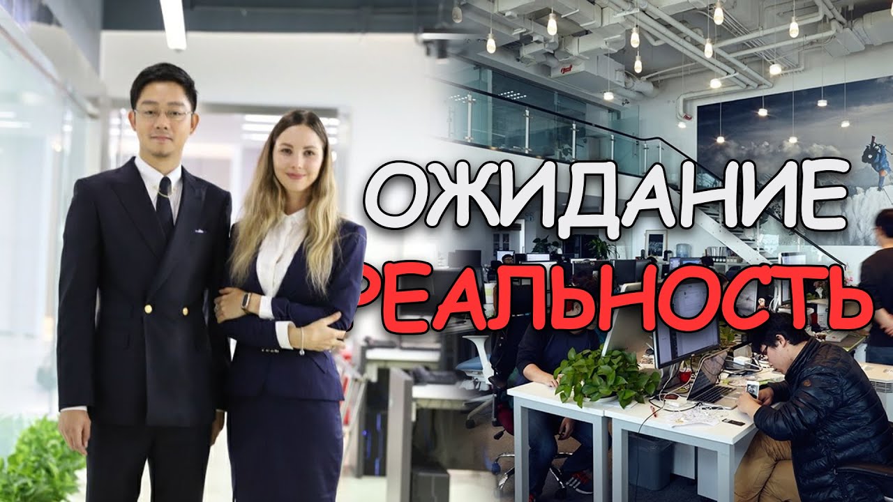 Работа в китайской фирме!
