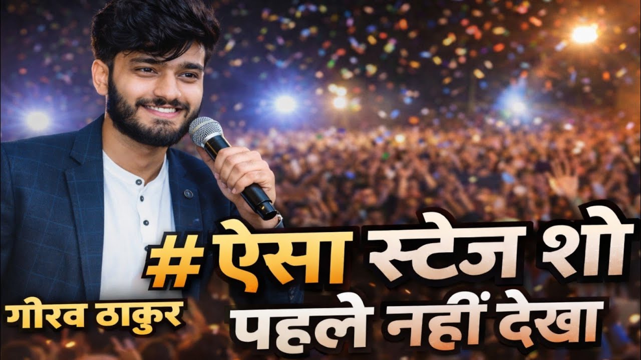 2026 में गौरव ठाकुर ने स्टेज पर मचा दिया बवाल 😱🔥 | #ViralStageShow