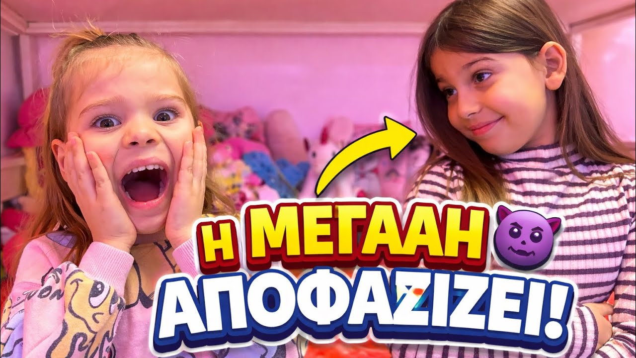 Η Ευαγγελία αποφασίζει… η Εριέτα λεει Οχι! 😆           24 ώρες μαζί μας! 🌸