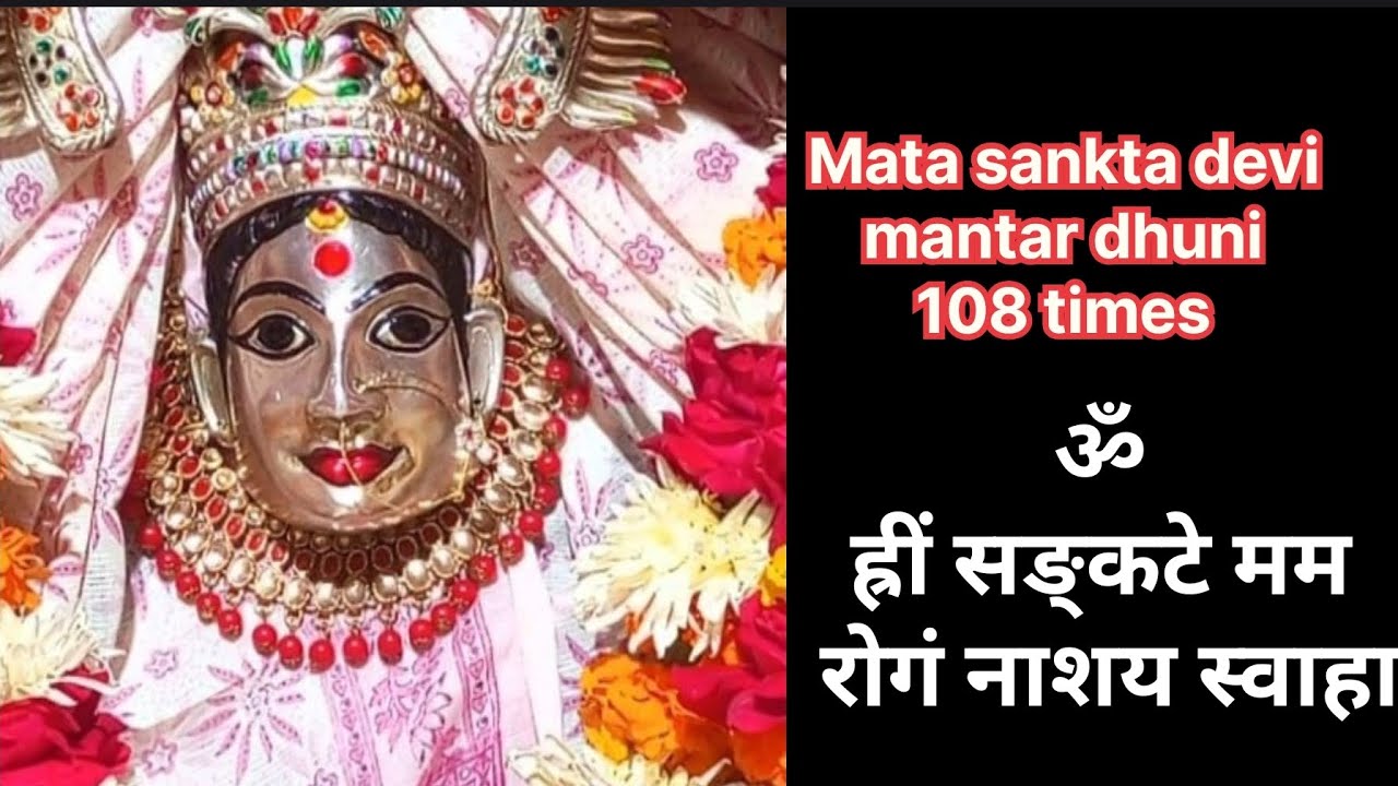 Mata sankta devi mantar dhuni 108 times fast 💯 devotional mantar chanting 🙏hindu mantar