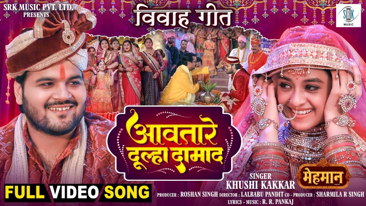 Awatare Dulha Damad | Arvind Akela Kallu, Darshana | आवतारे दूल्हा दामाद | Wedding Song | Vivah Geet