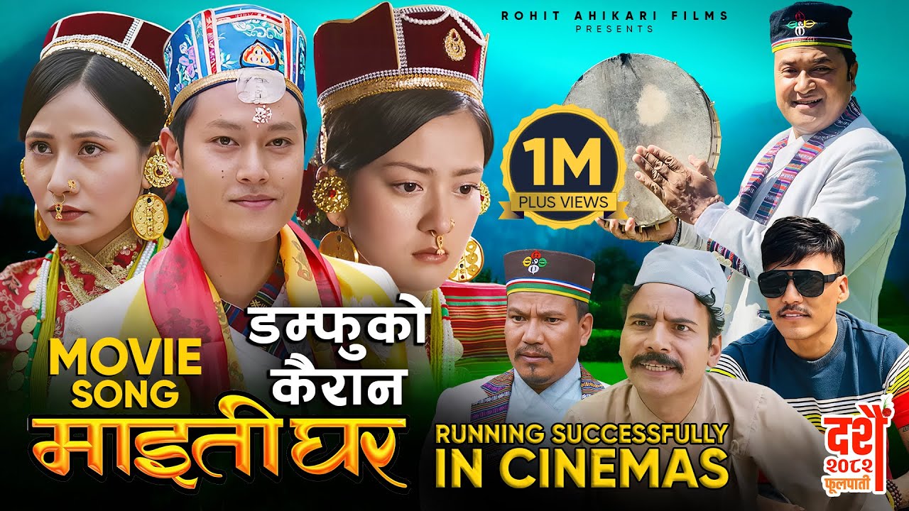 Damphu Ko Kairan || MAITIGHAR Nepali Movie Official Song 2025 || Dhiraj Magar, Upasana Singh