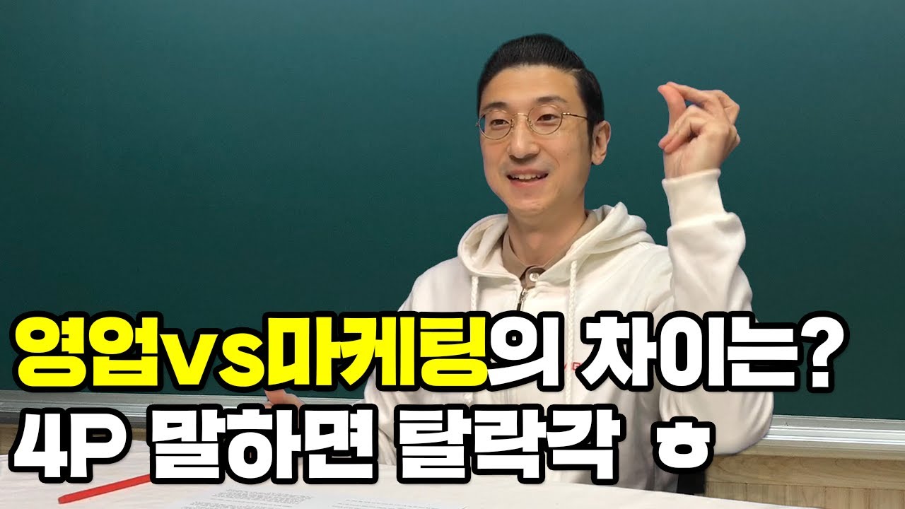 대기업 합격자가 말해주는 영업vs마케팅 면접 질문 모범답안