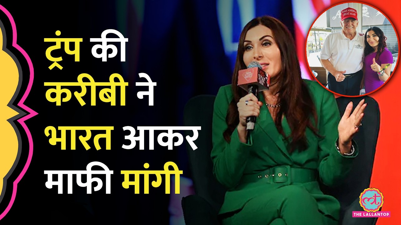 भारत के खिलाफ भद्दे बयान देने वालीं Laura Loomer ने माफी मांगी| Trump| India Today Conclave 2026