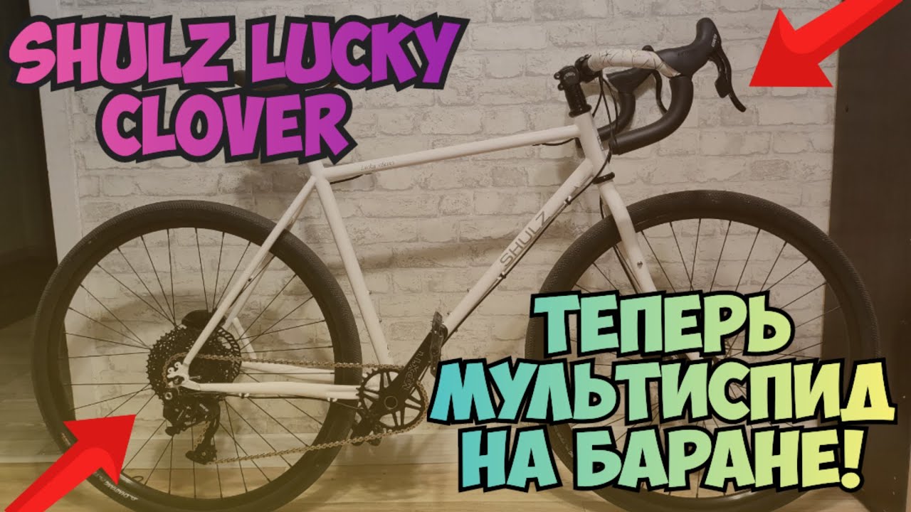 Shulz Lucky Clover, теперь Ltwoo gr9 1x11ск, очень годно получилось.