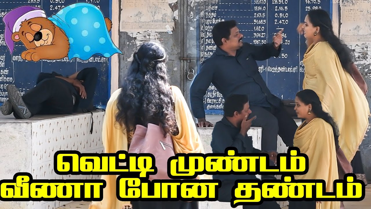 வேலைக்கு போகாம இங்க என்னடா தூக்கம்TMT | PRANKRAVIRAJ | RADHA RAVIRAJ | COMEDY VIDEO | #prankraviraj