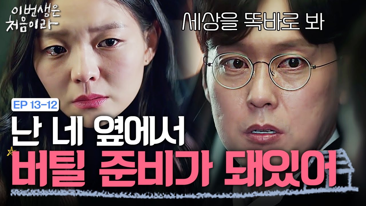 EP13-12 이솜에게 고백+위로+조언을 한 번에 하는 마성의 남자 박병은 | 이번생은처음이라