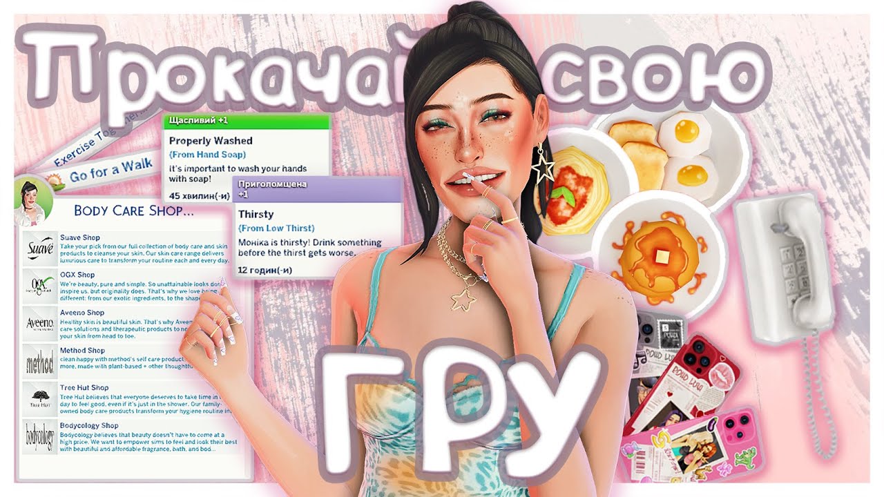 Моди The Sims 4 - Корисні моди для покращення геймплею 🎮