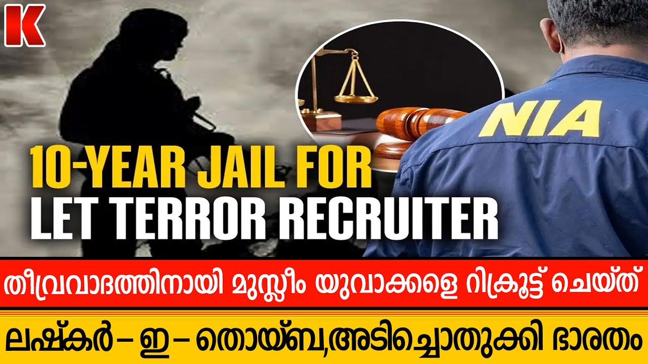 ഇന്ത്യയ്‌ക്കെതിരെ നീങ്ങാൻ മുസ്‌ലിം യുവാക്കളുമായി  ലഷ്കർ-ഇ-തൊയ്ബ,അടിച്ചമർത്തി രാജ്യം
