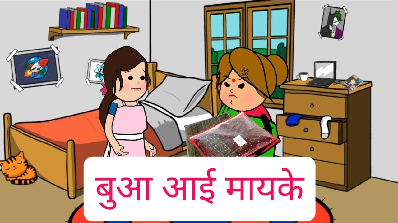 गर्मियों की छुट्टियों में बुआ आई मायके|bedtime stories|moral stories|A Heart Touching Story|