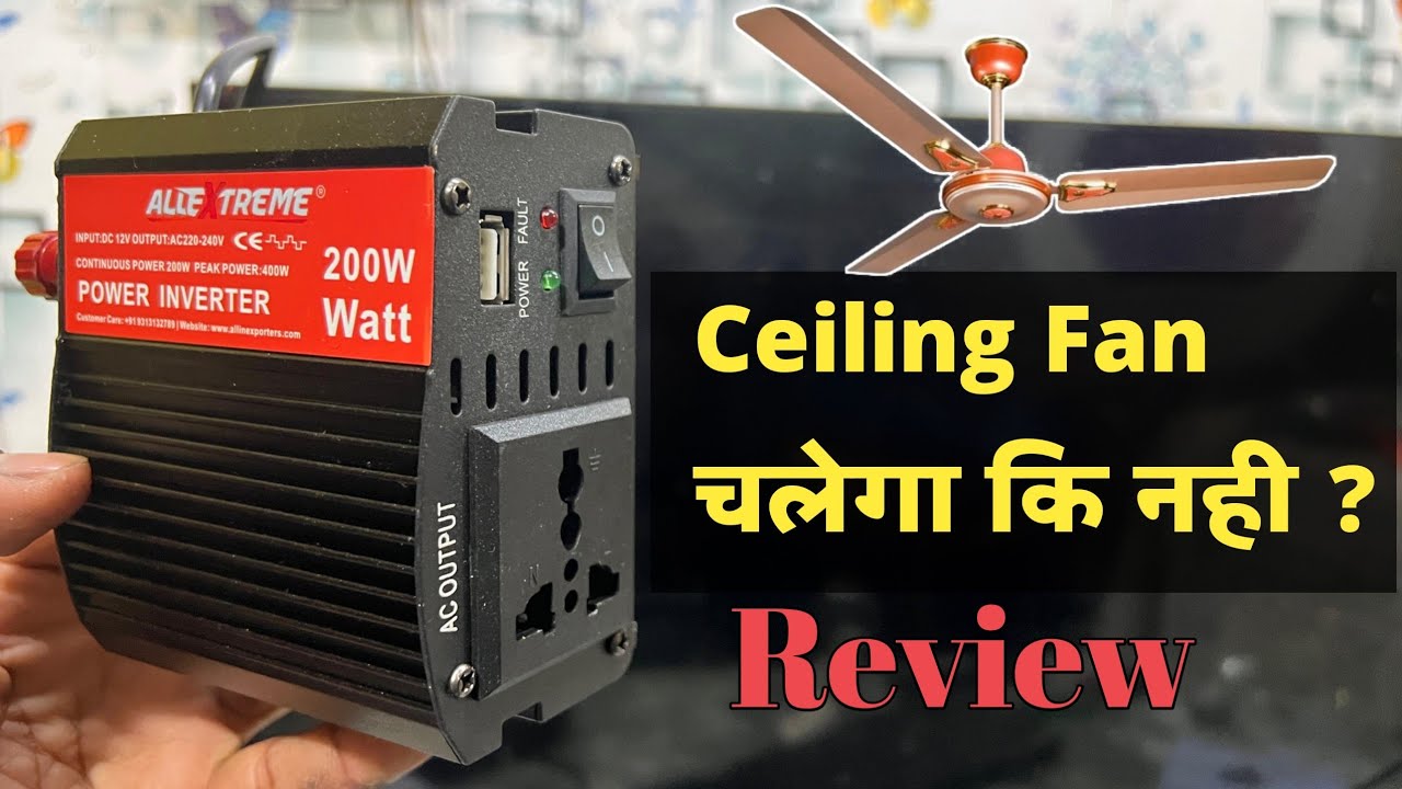 200 Watt Converter से Ceiling Fan चलेगा कि नही ? | 12 Volt DC To 220 Volt Ac Converter Review