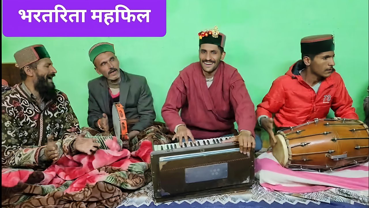 भरतरीता पहाड़ी मुजरा सॉन्ग || bhartri pahari mahfil song || kuniye bholeya laizo mere izi moti_...
