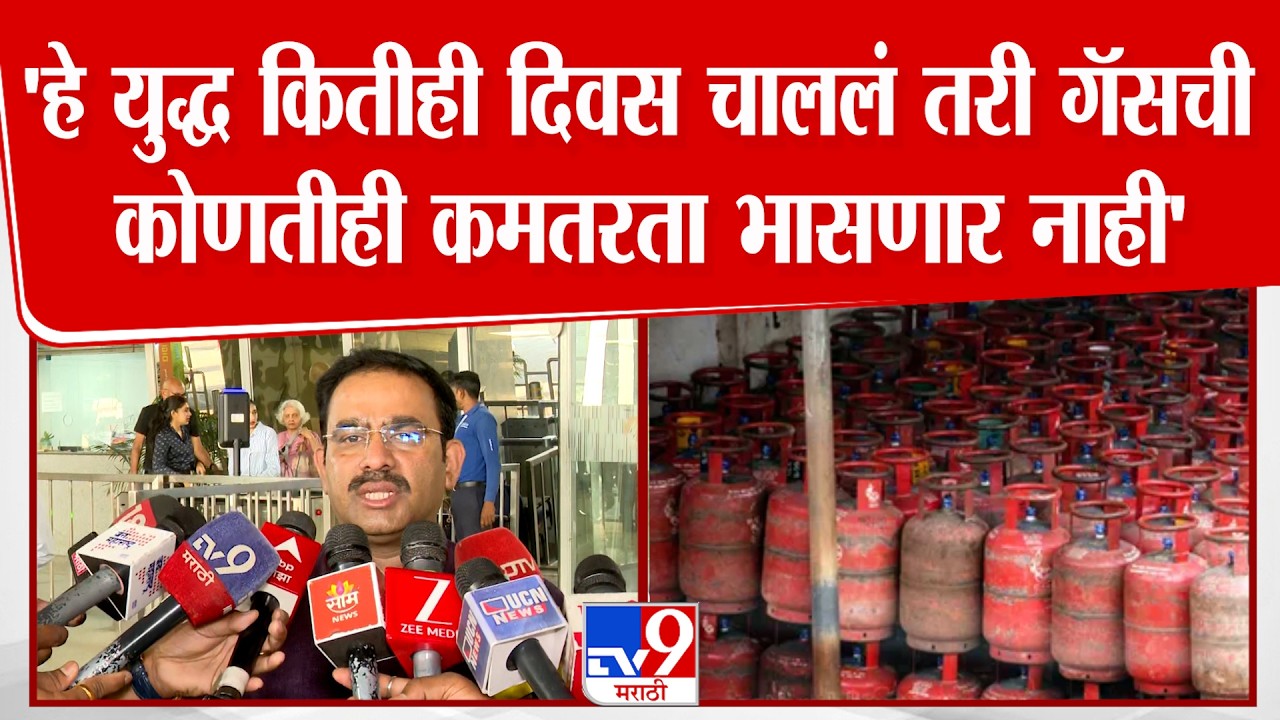 Nagpur | Parinay Fuke | 'हे युद्ध कितीही दिवस चाललं तरी गॅसची कोणतीही कमतरता भासणार नाही'