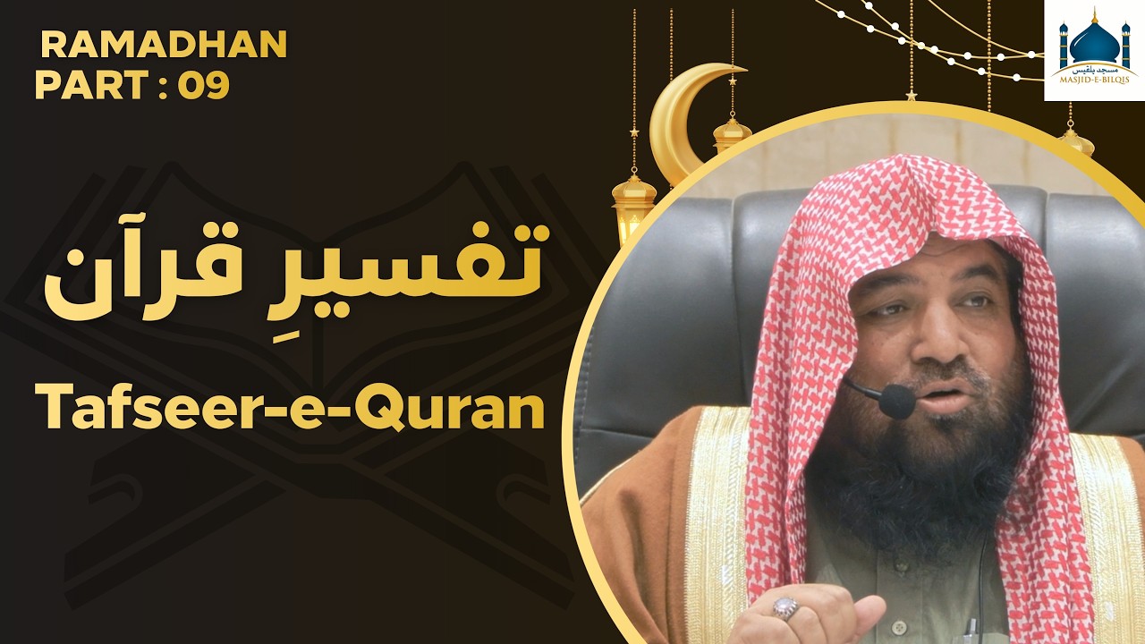 TAFSEERE-E-QURAN PART 09 | BY SYED MERAJ RABBANI (better audio)